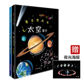 魔法夜光书（2册套装） [3岁以上] pdf epub mobi 电子书 下载