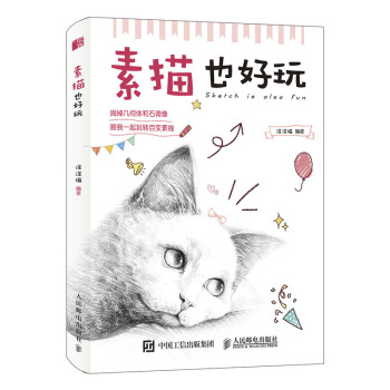 素描也好玩 pdf epub mobi 電子書 下載