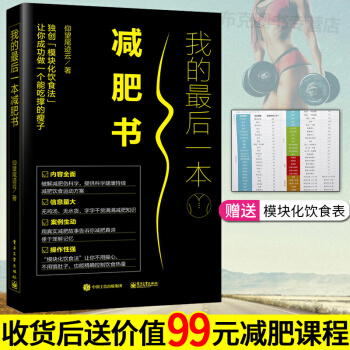 我的最后一本减肥书 仰望尾迹云 著 减肥瘦身的书 食谱书大全 pdf epub mobi 电子书 下载
