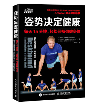 姿勢決定健康 每天15分鍾 輕鬆保持強健身體 pdf epub mobi 電子書 下載