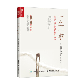 一生一事 襪子狂人的極緻創業與匠人精神