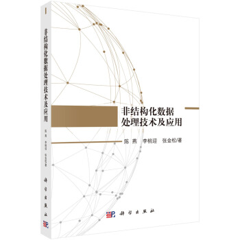 非結構化數據處理技術及應用 pdf epub mobi 電子書 下載