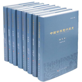 中國審美意識通史（套裝共8冊） pdf epub mobi 電子書 下載
