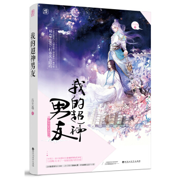 我的超神男友 pdf epub mobi 電子書 下載