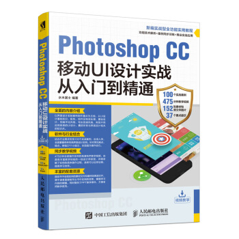 Photoshop CC移動UI設計實戰從入門到精通 pdf epub mobi 電子書 下載