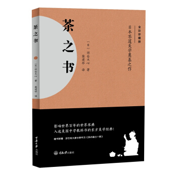 茶之書 pdf epub mobi 電子書 下載