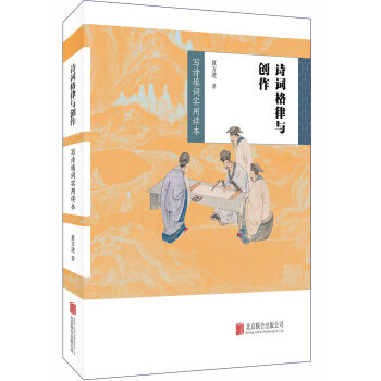 詩詞格律與創作