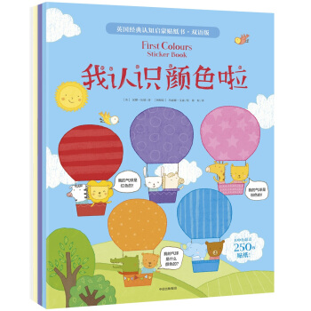 英国经典认知启蒙贴纸书 双语版（套装全4册） [0-6岁] pdf epub mobi 电子书 下载
