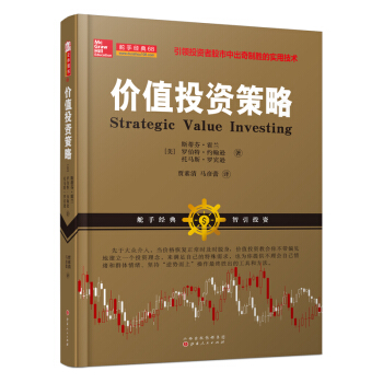价值投资策略 [Strategic Value Investing] pdf epub mobi 电子书 下载