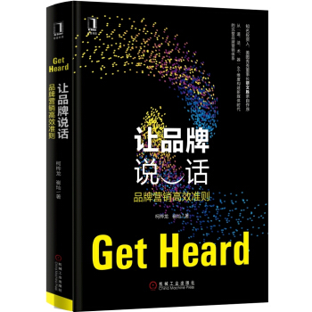 让品牌说话：品牌营销高效准则 pdf epub mobi 电子书 下载