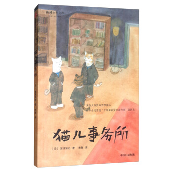 貓兒事務所 pdf epub mobi 電子書 下載