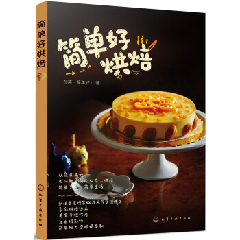 簡單好烘焙 pdf epub mobi 電子書 下載