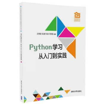 中國高校創意創新創業教育係列叢書：Python學習從入門到實踐 pdf epub mobi 電子書 下載