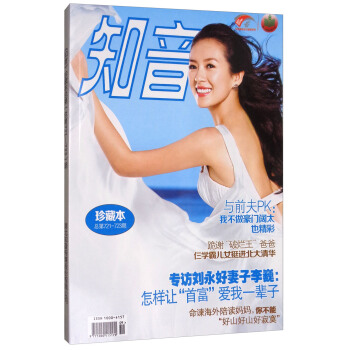 知音（珍藏本 总第721-723期） pdf epub mobi 电子书 下载