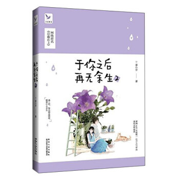 於你之後再無餘生（2） 網絡原名《總裁在上》 pdf epub mobi 電子書 下載