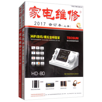 傢電維修（2017閤訂本 套裝上下冊 附光盤） pdf epub mobi 電子書 下載