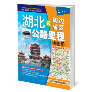 2018年湖北及周边省区公路里程地图册 pdf epub mobi 电子书 下载