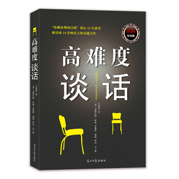 高难度谈话（2018新版） pdf epub mobi 电子书 下载