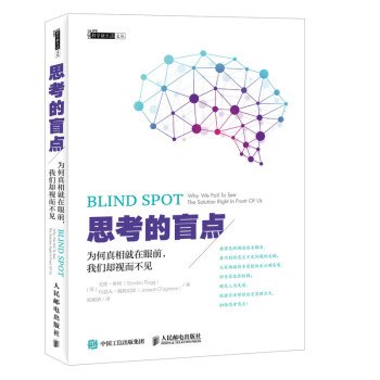 思考的盲點：為何真相就在眼前，我們卻視而不見 pdf epub mobi 電子書 下載