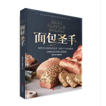 面包圣手 pdf epub mobi 电子书 下载