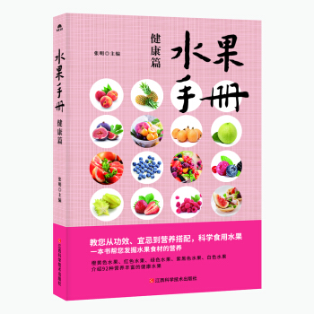 水果手冊. 健康篇 pdf epub mobi 電子書 下載