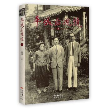 羊城後視鏡1 pdf epub mobi 電子書 下載