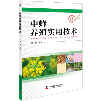 中蜂养殖实用技术 pdf epub mobi 电子书 下载