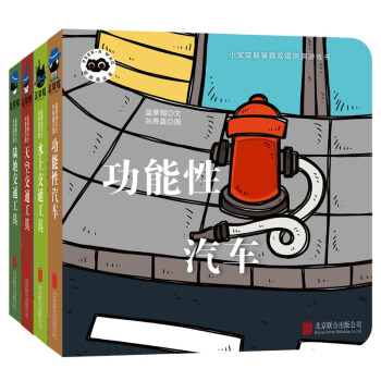 童立方·小寶寶躲貓貓雙語洞洞紙闆遊戲書猜猜我是誰：交通工具係列（套裝全4冊） [0-2歲] pdf epub mobi 電子書 下載