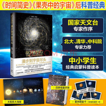 漫步到宇宙盡頭 pdf epub mobi 電子書 下載