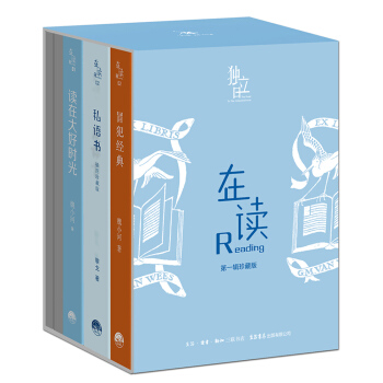 在讀Reading第一輯典藏套裝：讀在大好時光+私語書+冒犯經典（套裝共3冊） pdf epub mobi 電子書 下載