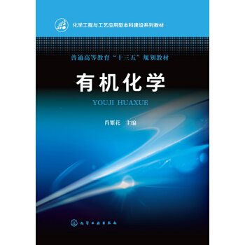 有機化學 pdf epub mobi 電子書 下載