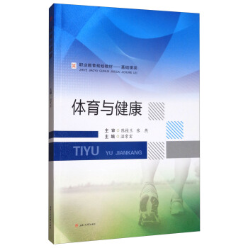 體育與健康 pdf epub mobi 電子書 下載