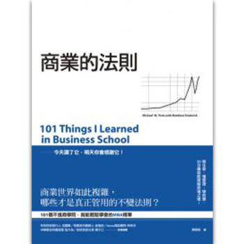 预订 商業的法則：101個破解商場之道，不進商學院，就能輕鬆學會的MBA精華 pdf epub mobi 电子书 下载