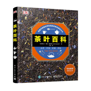DK茶叶百科 全彩 冲泡茶叶技艺 茶艺茶道 草本茶制作方法教程 茶叶的识别品鉴冲泡选购 茶 pdf epub mobi 电子书 下载