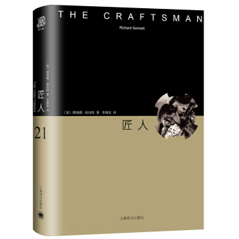 匠人（睿文馆） [The Craftsman] pdf epub mobi 电子书 下载