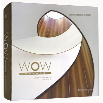 世界知名建筑事务所作品集：WOW事务所作品 pdf epub mobi 电子书 下载