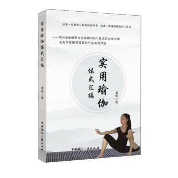 實用瑜伽體式匯編 pdf epub mobi 電子書 下載