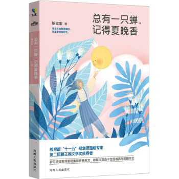 總有一隻蟬，記得夏晚香 pdf epub mobi 電子書 下載