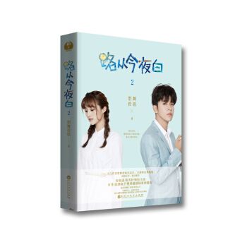 路從今夜白2 pdf epub mobi 電子書 下載