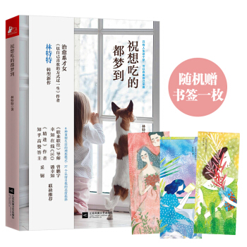 祝想吃的都夢到 pdf epub mobi 電子書 下載