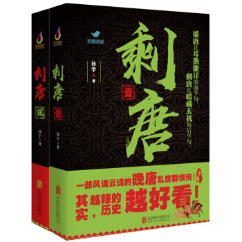 剩唐（套裝共2冊） pdf epub mobi 電子書 下載