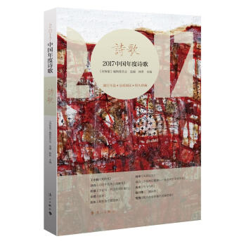 2017中國年度詩歌 pdf epub mobi 電子書 下載