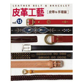 現貨港颱原版 皮革工藝15 皮帶、手環篇/ 高橋矩彥/楓書坊 pdf epub mobi 電子書 下載