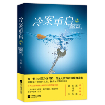 冷案重启2逝者之证 pdf epub mobi 电子书 下载