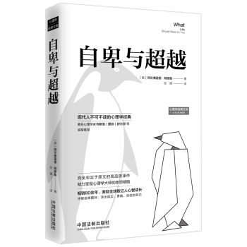 自卑与超越 pdf epub mobi 电子书 下载