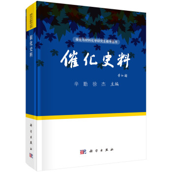 催化史料 pdf epub mobi 電子書 下載