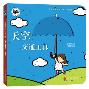 童立方·小宝宝躲猫猫双语洞洞纸板游戏书猜猜我是谁：天空交通工具 [0-2岁] pdf epub mobi 电子书 下载