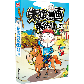 硃斌漫畫精選集21 pdf epub mobi 電子書 下載