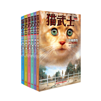 猫武士首部曲（新版套装共6册） [8-14岁] pdf epub mobi 电子书 下载