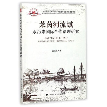 萊茵河流域水汙染國際閤作治理研究 pdf epub mobi 電子書 下載